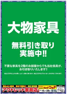 上北郡でのビッグウッドのカタログ | 私たちの最高の掘り出し物 | 2025-11-15T00:00:00.000Z - 2025-11-21T00:00:00.000Z
