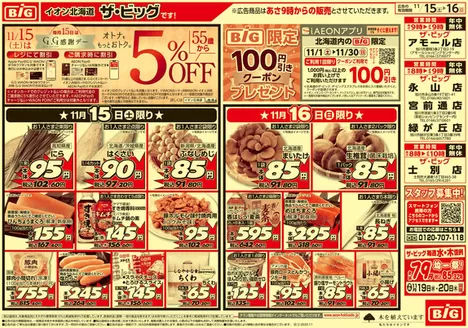 ザ・ビッグのカタログ | 発見するための新しいオファー | 2025-11-14T00:00:00.000Z - 2025-11-18T00:00:00.000Z