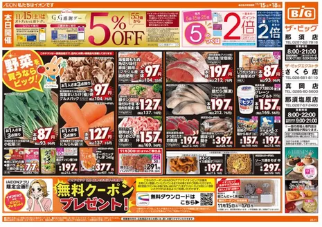 ザ・ビッグのカタログ | 選ばれた製品の素晴らしい割引 | 2025-11-15T00:00:00.000Z - 2025-11-18T00:00:00.000Z