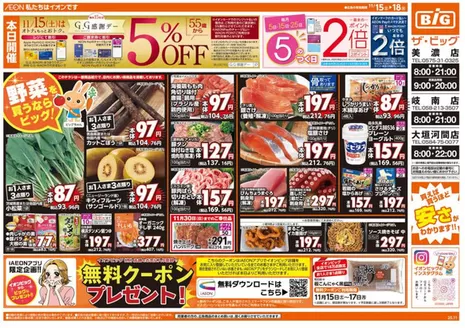 ザ・ビッグのカタログ | すべての掘り出し物ハンターのためのトップオファー | 2025-11-15T00:00:00.000Z - 2025-11-18T00:00:00.000Z