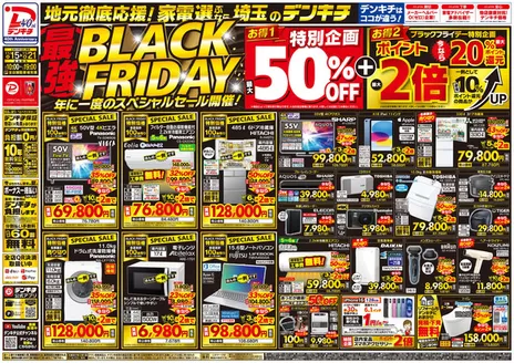 久慈市でのデンキチのカタログ | デンキチ チラシ | 2025-11-15T00:00:00.000Z - 2025-11-21T00:00:00.000Z