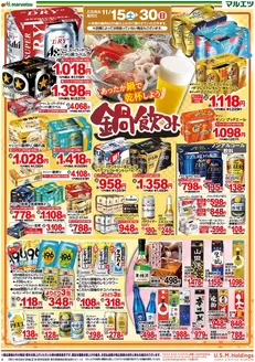 マルエツのカタログ | すべてのお客様のためのトップディール | 2025-11-14T00:00:00.000Z - 2025-11-30T00:00:00.000Z