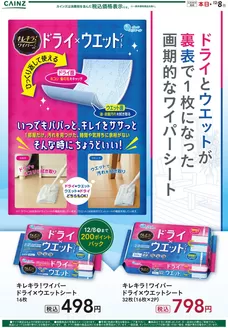 上北郡でのカインズホームのカタログ | キレキラ！ ワイパー ドライ×ウエットシート | 2025-11-14T00:00:00.000Z - 2025-11-19T00:00:00.000Z
