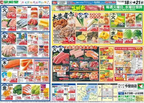 守山市での平和堂のカタログ | 私たちの最高の掘り出し物 | 2025-11-14T00:00:00.000Z - 2025-11-21T00:00:00.000Z