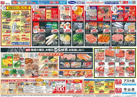 守山市での平和堂のカタログ | 豊富なオファーの選択 | 2025-11-14T00:00:00.000Z - 2025-11-21T00:00:00.000Z