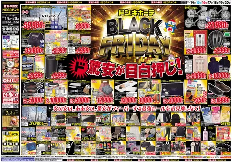 郡山市でのドン・キホーテのカタログ | 排他的な取引と掘り出し物 | 2025-11-13T00:00:00.000Z - 2025-11-20T00:00:00.000Z