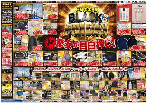 郡山市でのドン・キホーテのカタログ | 現在の掘り出し物とオファー | 2025-11-13T00:00:00.000Z - 2025-11-20T00:00:00.000Z