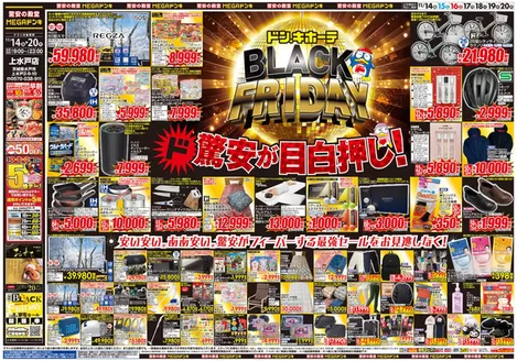 郡山市でのドン・キホーテのカタログ | 割引とプロモーション | 2025-11-13T00:00:00.000Z - 2025-11-20T00:00:00.000Z