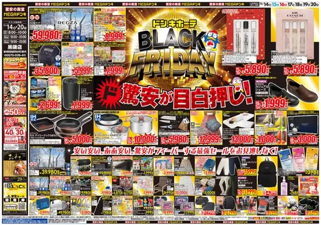 京都市でのドン・キホーテのカタログ | 今すぐ私たちの取引で節約 | 2025-11-13T00:00:00.000Z - 2025-11-20T00:00:00.000Z