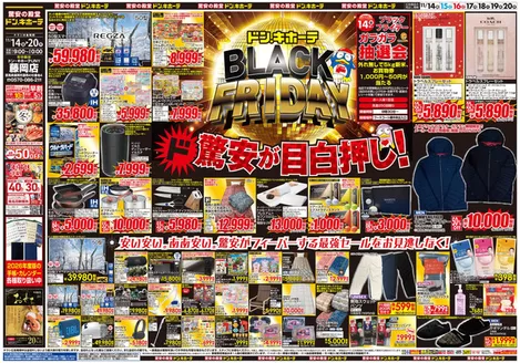 京都市でのドン・キホーテのカタログ | 現在の取引とオファー | 2025-11-13T00:00:00.000Z - 2025-11-20T00:00:00.000Z