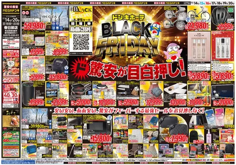 京都市でのドン・キホーテのカタログ | あなたのための私たちの最高の取引 | 2025-11-13T00:00:00.000Z - 2025-11-20T00:00:00.000Z