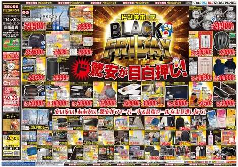 船橋市でのドン・キホーテのカタログ | すべての人のための魅力的な特別オファー | 2025-11-13T00:00:00.000Z - 2025-11-20T00:00:00.000Z