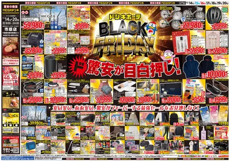 京都市でのドン・キホーテのカタログ | 排他的な掘り出し物 | 2025-11-13T00:00:00.000Z - 2025-11-20T00:00:00.000Z