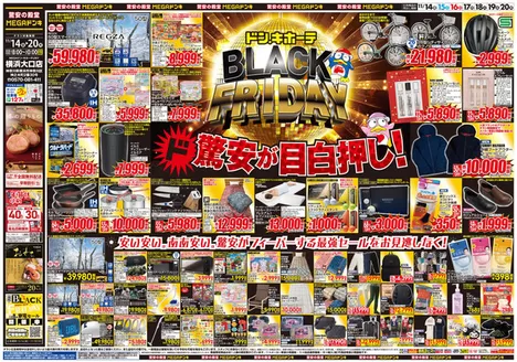 京都市でのドン・キホーテのカタログ | 私たちのお客様のための排他的な取引 | 2025-11-13T00:00:00.000Z - 2025-11-20T00:00:00.000Z