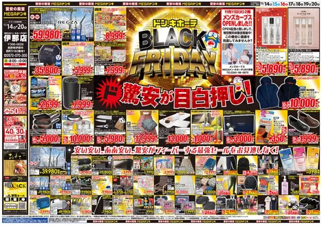 京都市でのドン・キホーテのカタログ | 魅力的なオファーを発見する | 2025-11-13T00:00:00.000Z - 2025-11-20T00:00:00.000Z