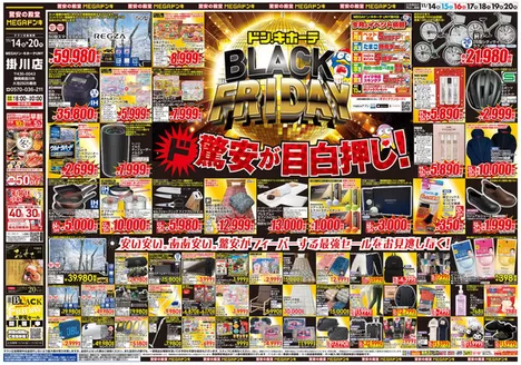 京都市でのドン・キホーテのカタログ | すべてのお客様のためのトップディール | 2025-11-13T00:00:00.000Z - 2025-11-20T00:00:00.000Z