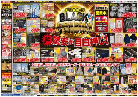 京都市でのドン・キホーテのカタログ | 掘り出し物ハンターのためのオファー | 2025-11-13T00:00:00.000Z - 2025-11-20T00:00:00.000Z