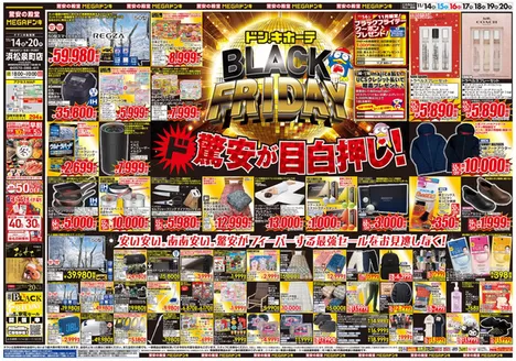 京都市でのドン・キホーテのカタログ | すべての掘り出し物ハンターのためのトップオファー | 2025-11-13T00:00:00.000Z - 2025-11-20T00:00:00.000Z