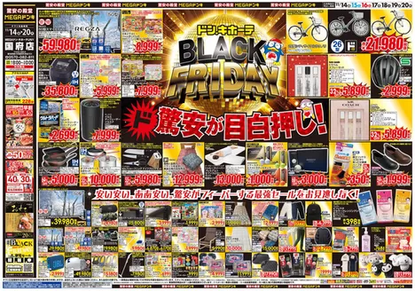 京都市でのドン・キホーテのカタログ | 倹約家のためのトップオファー | 2025-11-13T00:00:00.000Z - 2025-11-20T00:00:00.000Z