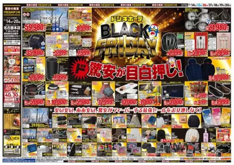 京都市でのドン・キホーテのカタログ | 豊富なオファーの選択 | 2025-11-13T00:00:00.000Z - 2025-11-20T00:00:00.000Z