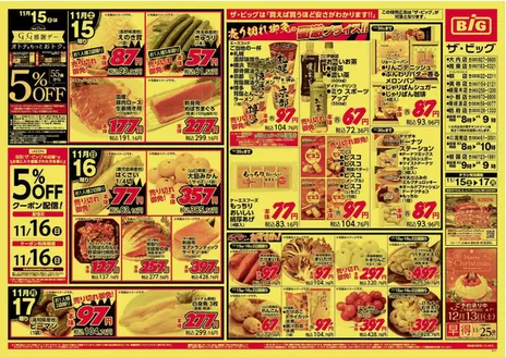 調布市でのイオンのカタログ | すべての人のための魅力的な特別オファー | 2025-11-15T00:00:00.000Z - 2025-11-17T00:00:00.000Z