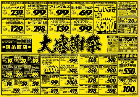 川口市でのジャパンミートのカタログ | 掘り出し物ハンターのためのオファー | 2025-11-15T00:00:00.000Z - 2025-11-21T00:00:00.000Z