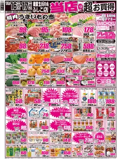 和光市での産直生鮮市場のカタログ | 発見するための新しいオファー | 2025-11-16T00:00:00.000Z - 2025-11-17T00:00:00.000Z