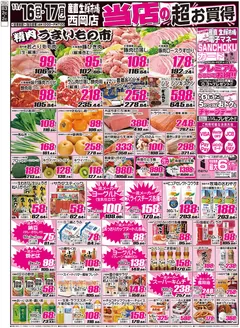 和光市での産直生鮮市場のカタログ | 割引とプロモーション | 2025-11-16T00:00:00.000Z - 2025-11-17T00:00:00.000Z