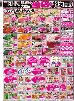 和光市での産直生鮮市場のカタログ | あなたのための私たちの最高のオファー | 2025-11-16T00:00:00.000Z - 2025-11-17T00:00:00.000Z