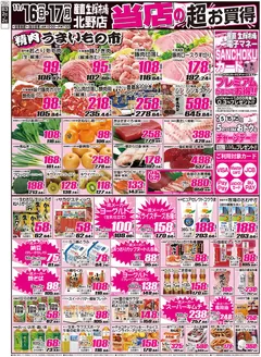 和光市での産直生鮮市場のカタログ | 魅力的なオファーを発見する | 2025-11-16T00:00:00.000Z - 2025-11-17T00:00:00.000Z