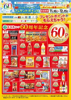 さいたま市での与野フードのカタログ | すべてのお客様のための素晴らしいオファー | 2025-11-16T00:00:00.000Z - 2025-12-15T00:00:00.000Z