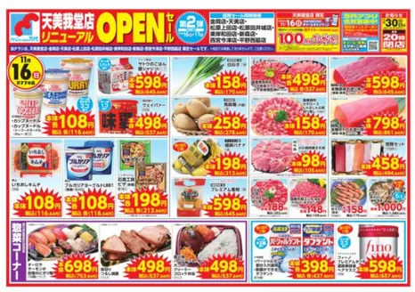 和光市での万代のカタログ | 現在の取引とオファー | 2025-11-15T00:00:00.000Z - 2025-11-17T00:00:00.000Z