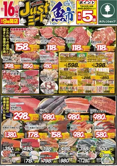 札幌市でのホクレンショップのカタログ | 現在の取引とオファー | 2025-11-16T00:00:00.000Z - 2025-11-30T00:00:00.000Z