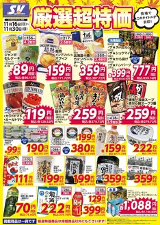 狛江市でのスーパーバリューのカタログ | スーパーバリュー チラシ | 2025-11-16T00:00:00.000Z - 2025-11-30T00:00:00.000Z