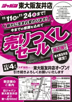 川崎市でのジャパンのカタログ | 発見するための新しいオファー | 2025-11-11T00:00:00.000Z - 2025-11-24T00:00:00.000Z