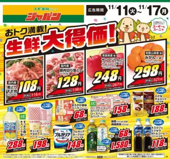 川崎市でのジャパンのカタログ | 現在の特別プロモーション | 2025-11-11T00:00:00.000Z - 2025-11-17T00:00:00.000Z