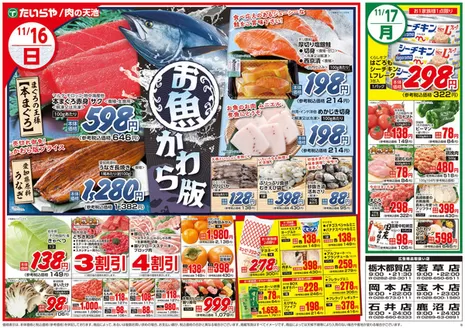 川崎市でのたいらやのカタログ | たいらや チラシ | 2025-11-16T00:00:00.000Z - 2025-11-17T00:00:00.000Z