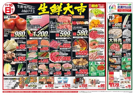 川崎市でのたいらやのカタログ | 掘り出し物ハンターのための素晴らしいオファー | 2025-11-16T00:00:00.000Z - 2025-11-17T00:00:00.000Z