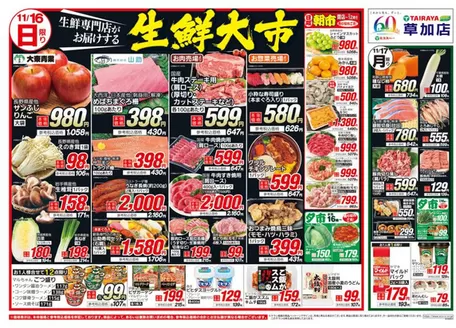 川崎市でのたいらやのカタログ | 排他的な取引と掘り出し物 | 2025-11-16T00:00:00.000Z - 2025-11-17T00:00:00.000Z