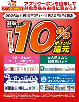 九戸郡でのウェルネスのカタログ | 11/16~30 ウェルネス アプリクーポン | 2025-11-15T00:00:00.000Z - 2025-11-30T00:00:00.000Z