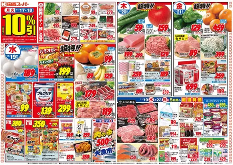 関西スーパーマーケットのカタログ | 今すぐ私たちの取引で節約 | 2025-11-16T00:00:00.000Z - 2025-11-23T00:00:00.000Z