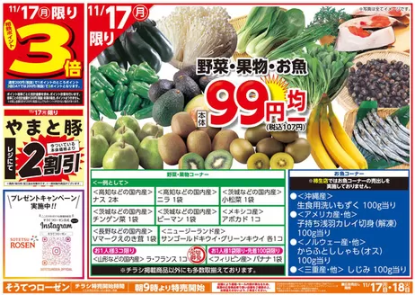 相鉄ローゼンのカタログ | すべてのお客様のためのトップディール | 2025-11-16T00:00:00.000Z - 2025-11-18T00:00:00.000Z