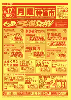 相鉄ローゼンのカタログ | すべての掘り出し物ハンターのためのトップオファー | 2025-11-16T00:00:00.000Z - 2025-11-18T00:00:00.000Z