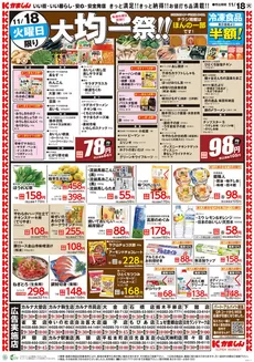 かましんのカタログ | かましん 最新チラシ | 2025-11-17T00:00:00.000Z - 2025-11-18T00:00:00.000Z