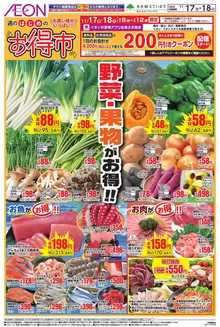 堺市でのイオンのカタログ | 豊富なオファーの選択 | 2025-11-16T00:00:00.000Z - 2025-11-18T00:00:00.000Z