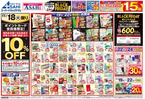 新宿区でのスーパードラッグアサヒのカタログ | 発見するための新しいオファー | 2025-11-18T00:00:00.000Z - 2025-11-24T00:00:00.000Z