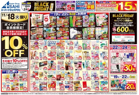 新宿区でのスーパードラッグアサヒのカタログ | トップディールと割引 | 2025-11-18T00:00:00.000Z - 2025-11-24T00:00:00.000Z