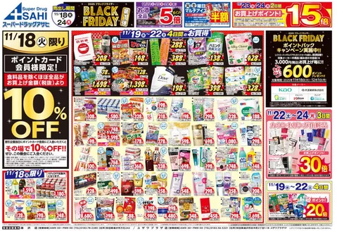 新宿区でのスーパードラッグアサヒのカタログ | あなたのための特別オファー | 2025-11-18T00:00:00.000Z - 2025-11-24T00:00:00.000Z