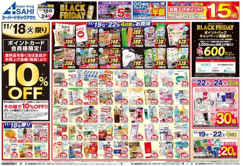 新宿区でのスーパードラッグアサヒのカタログ | 排他的な取引と掘り出し物 | 2025-11-18T00:00:00.000Z - 2025-11-24T00:00:00.000Z