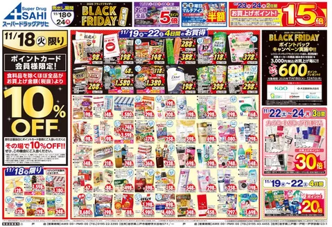 新宿区でのスーパードラッグアサヒのカタログ | 排他的な掘り出し物 | 2025-11-18T00:00:00.000Z - 2025-11-24T00:00:00.000Z